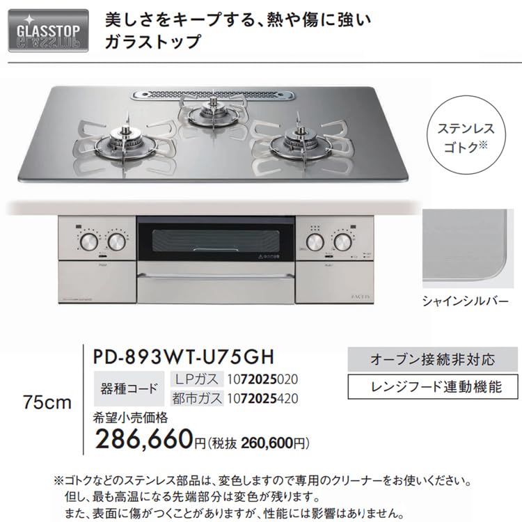 Amazon.co.jp: ビルトインコンロ フェイシスグランド 都市ガス 3口